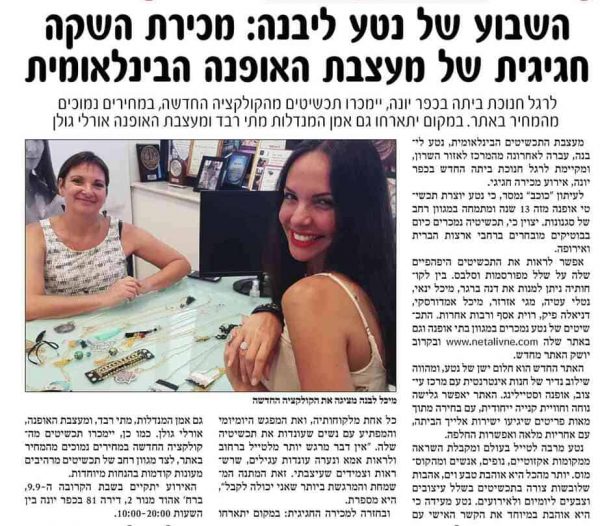 נטע ליבנה עיתונות
