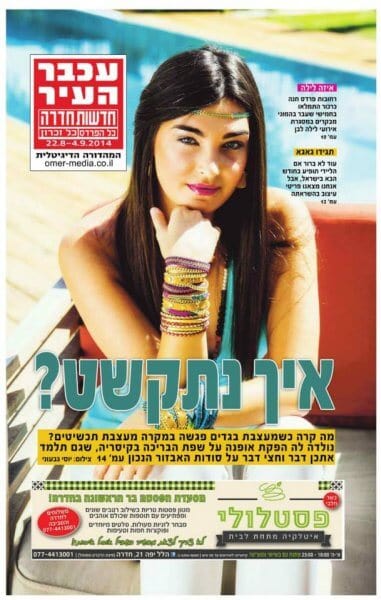נטע ליבנה תכשיטים מעוצבים בעיתונות