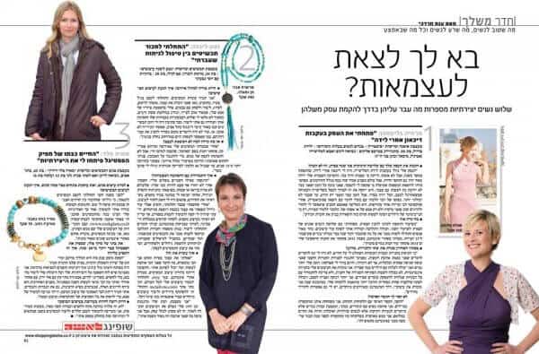נטע ליבנה תכשיטים מעוצבים בעיתונות