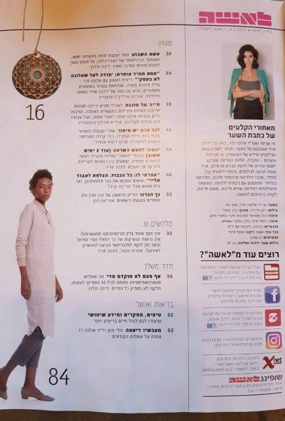 נטע ליבנה תכשיטים מעוצבים בעיתונות