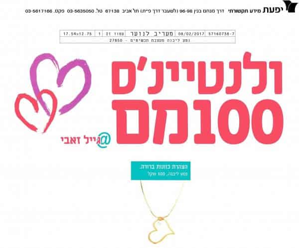 נטע ליבנה תכשיטים מעוצבים בעיתונות