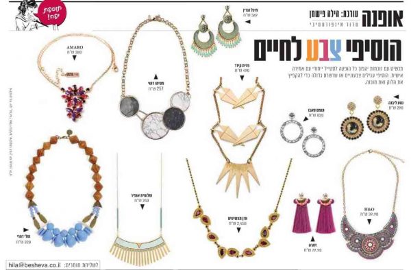 נטע ליבנה תכשיטים מעוצבים בעיתונות