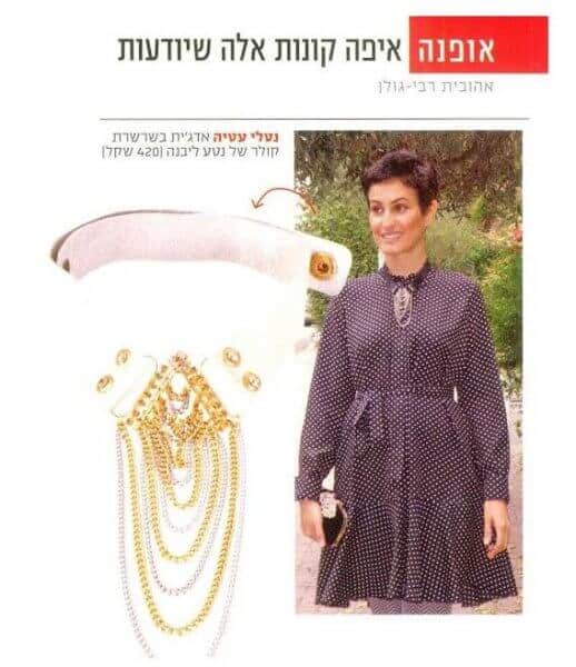 נטע ליבנה תכשיטים מעוצבים בעיתונות
