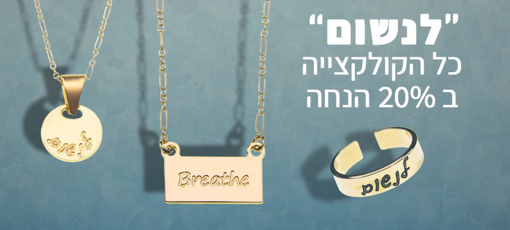 לנשום