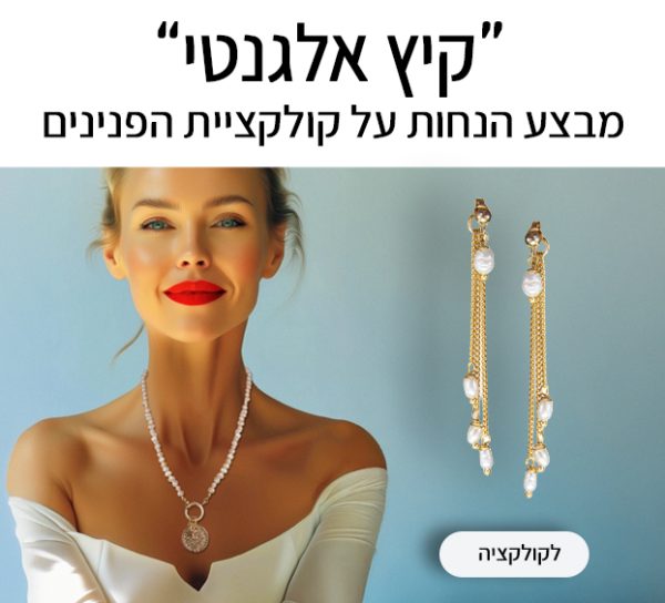 פנינים