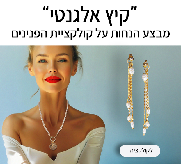 פנינים